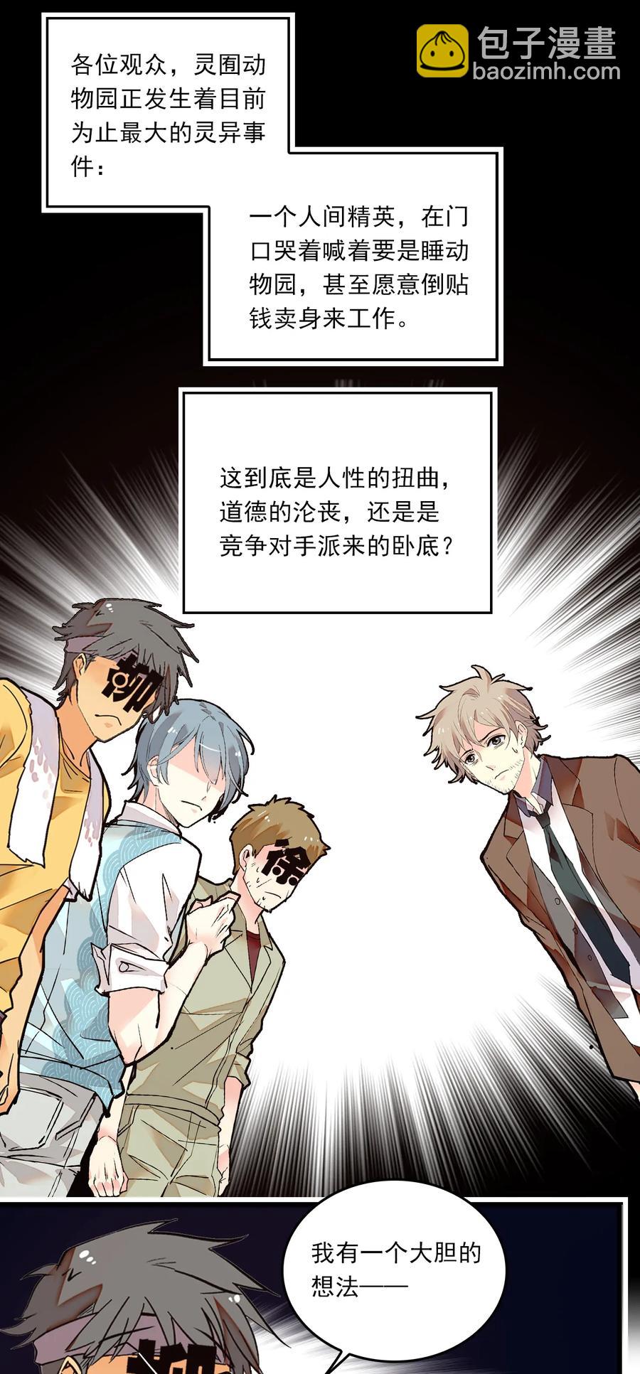 067 员工行动准则-第63话