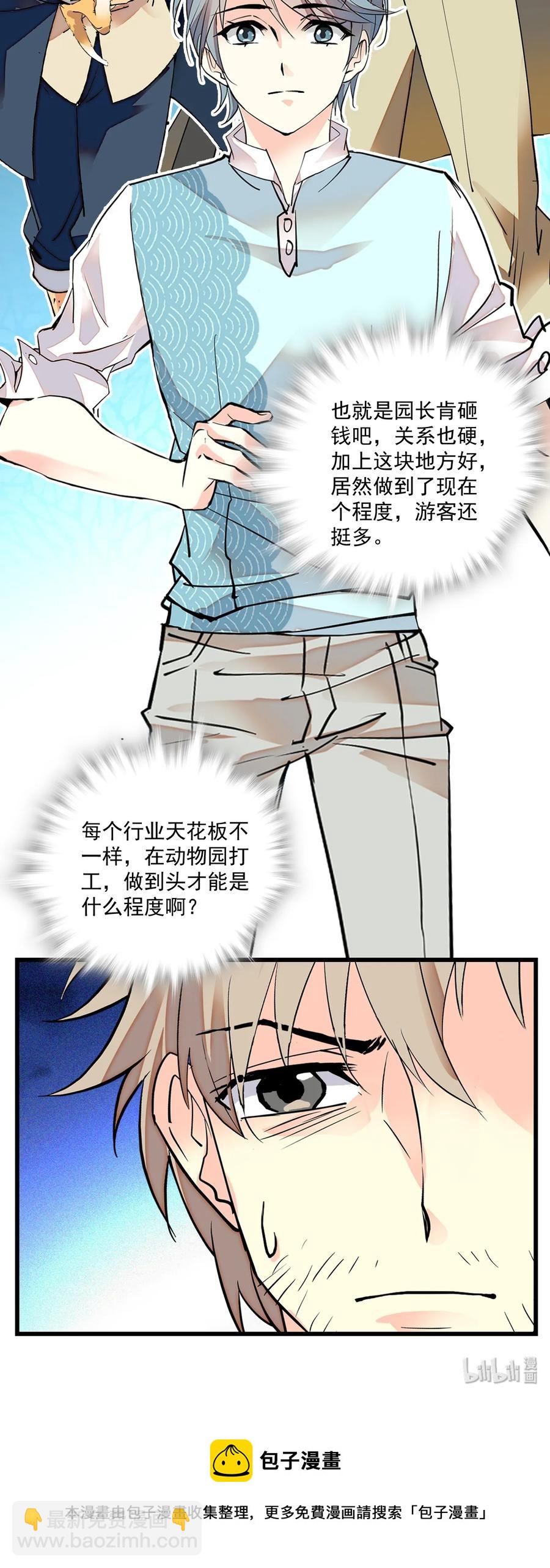 067 员工行动准则-第63话