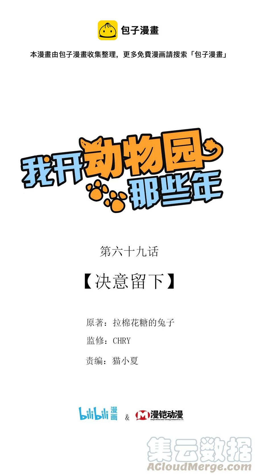 069 决意留下-第65话