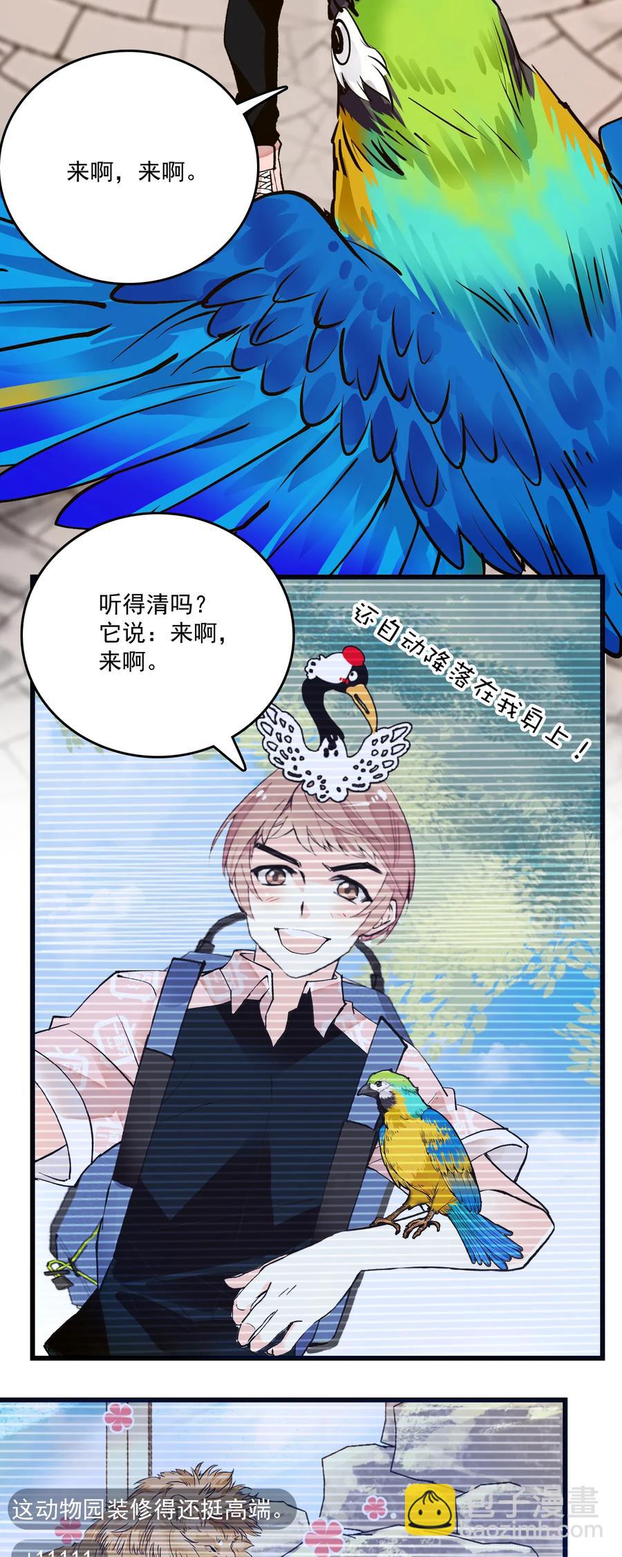 071 游玩的主播-第67话