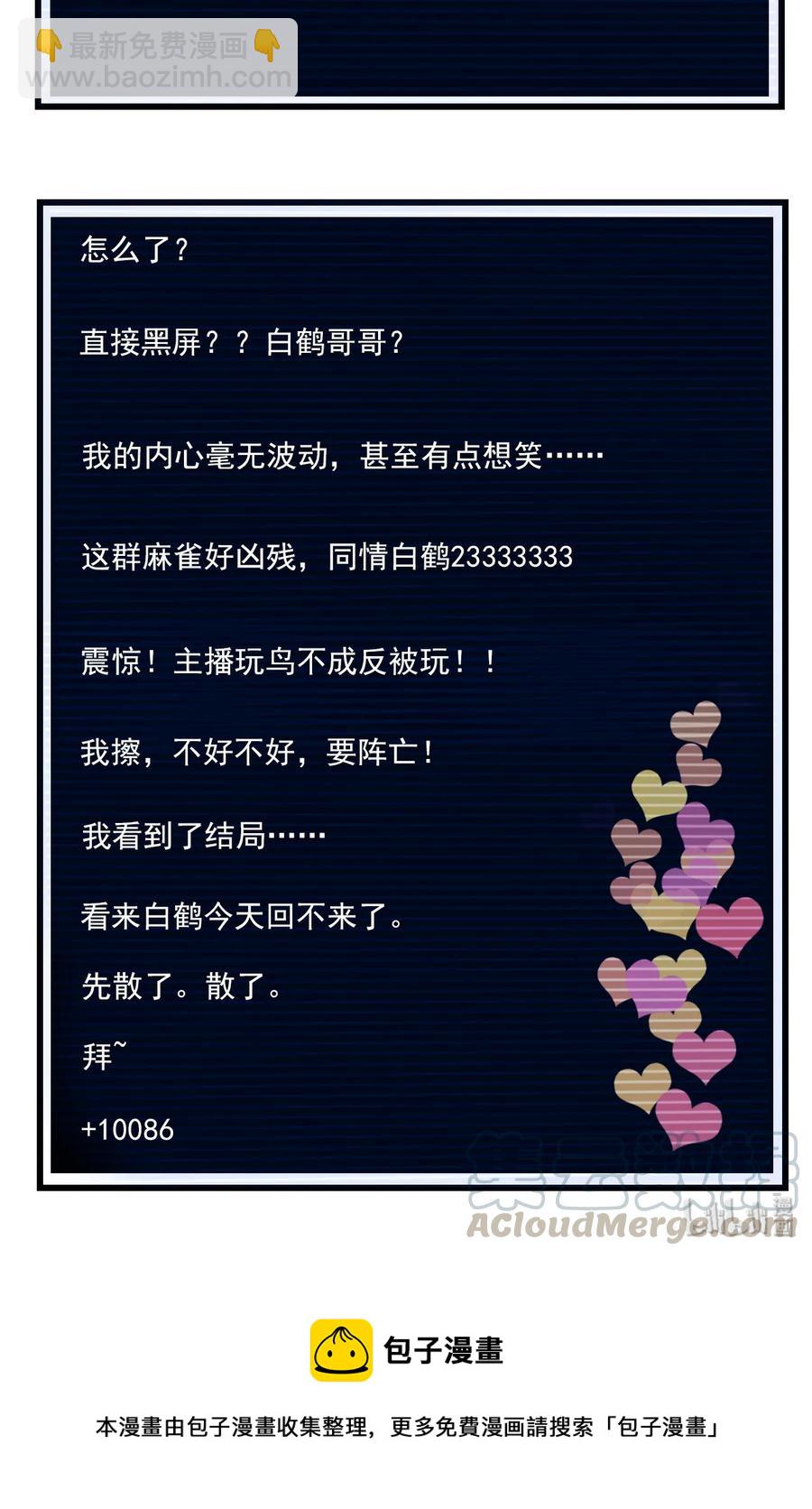 071 游玩的主播-第67话