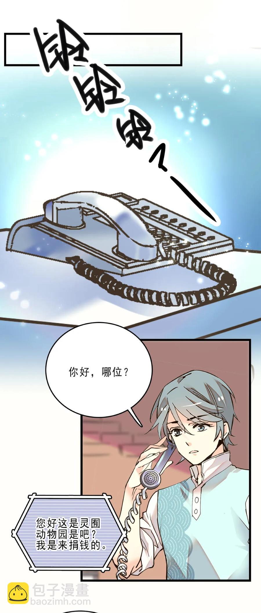 075 意外捐款-第71话