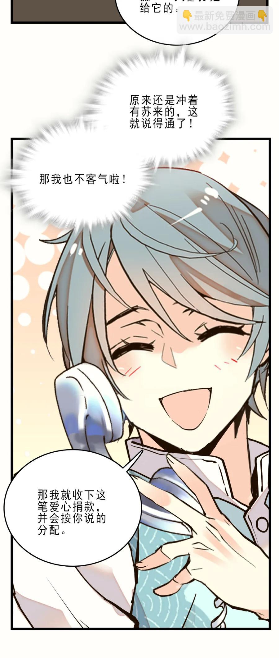 075 意外捐款-第71话