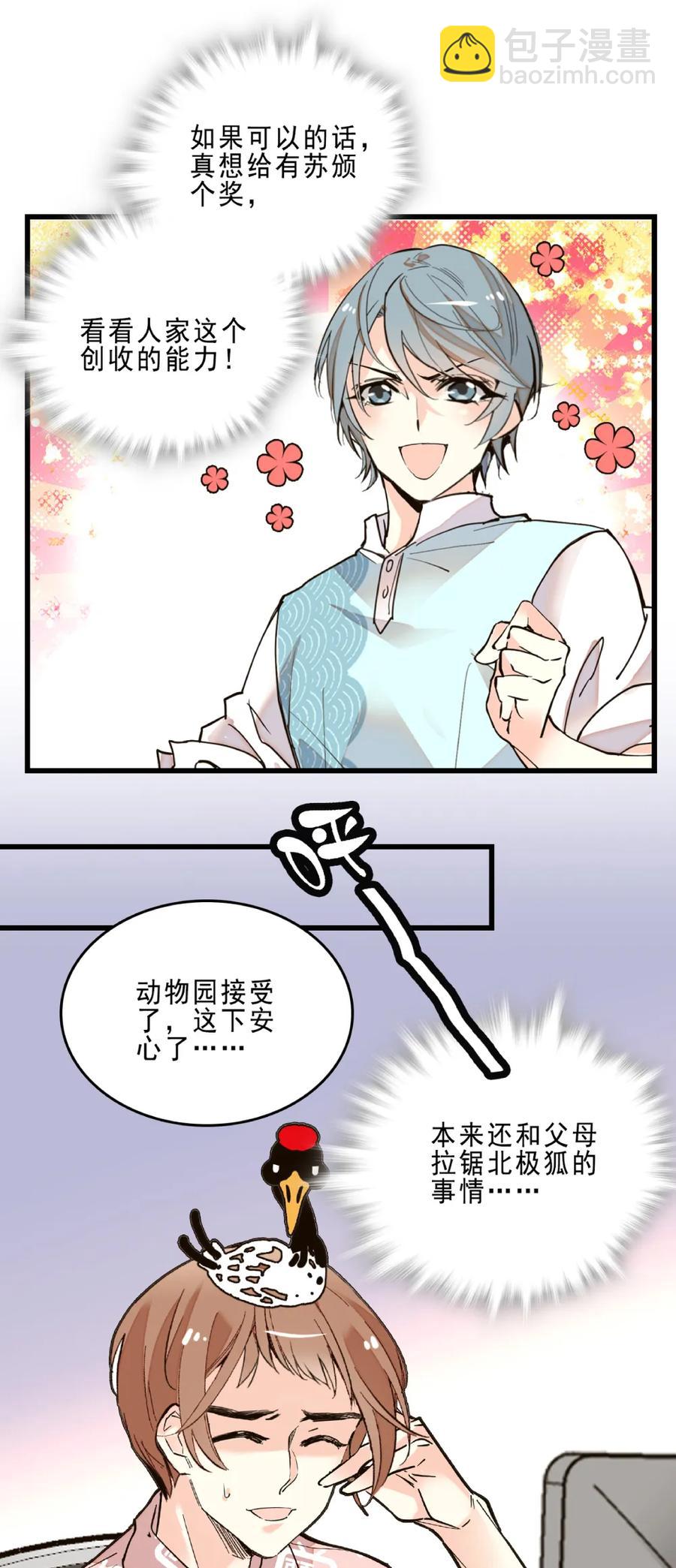 075 意外捐款-第71话