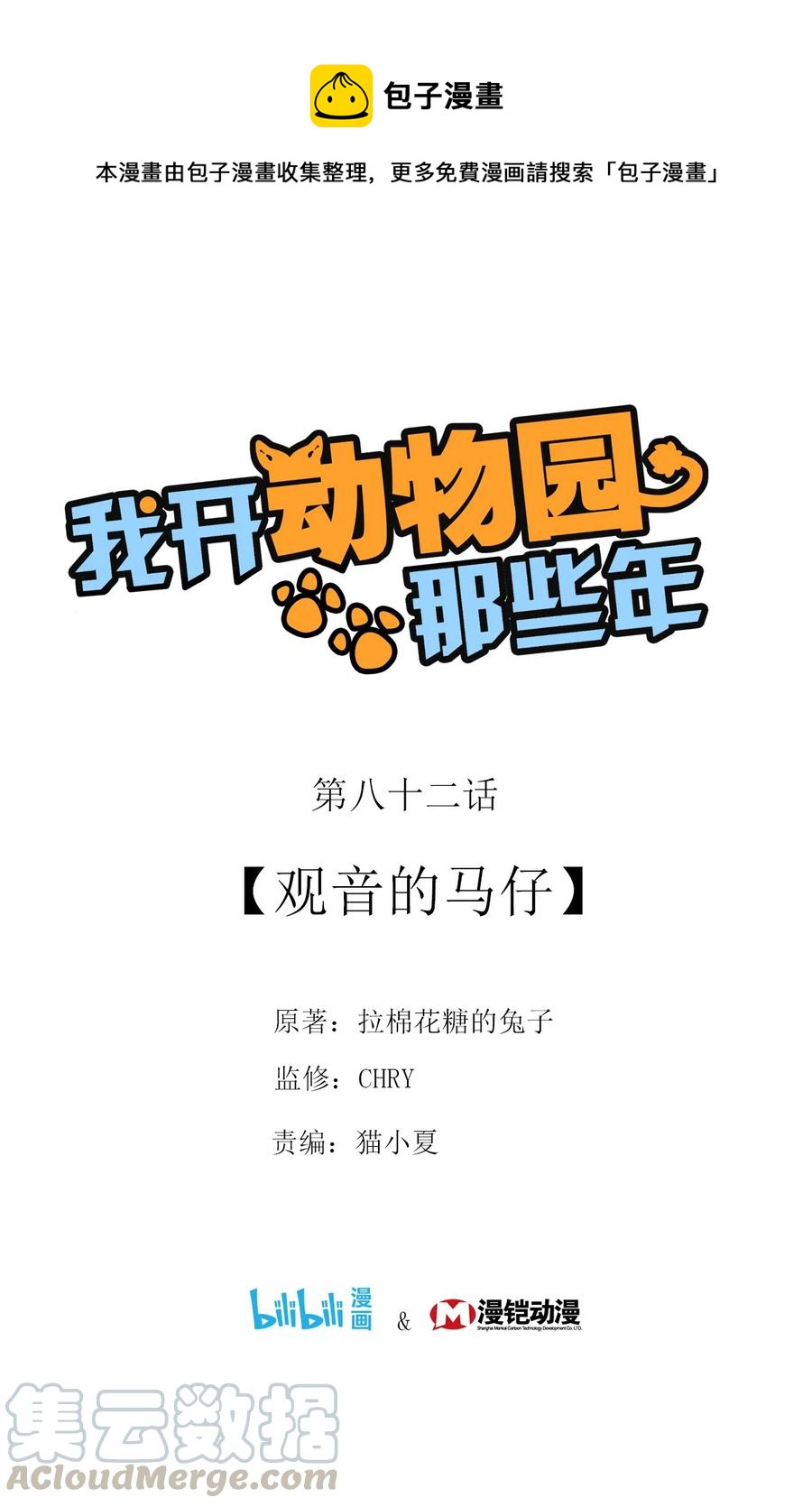 082 观音的马仔-第77话