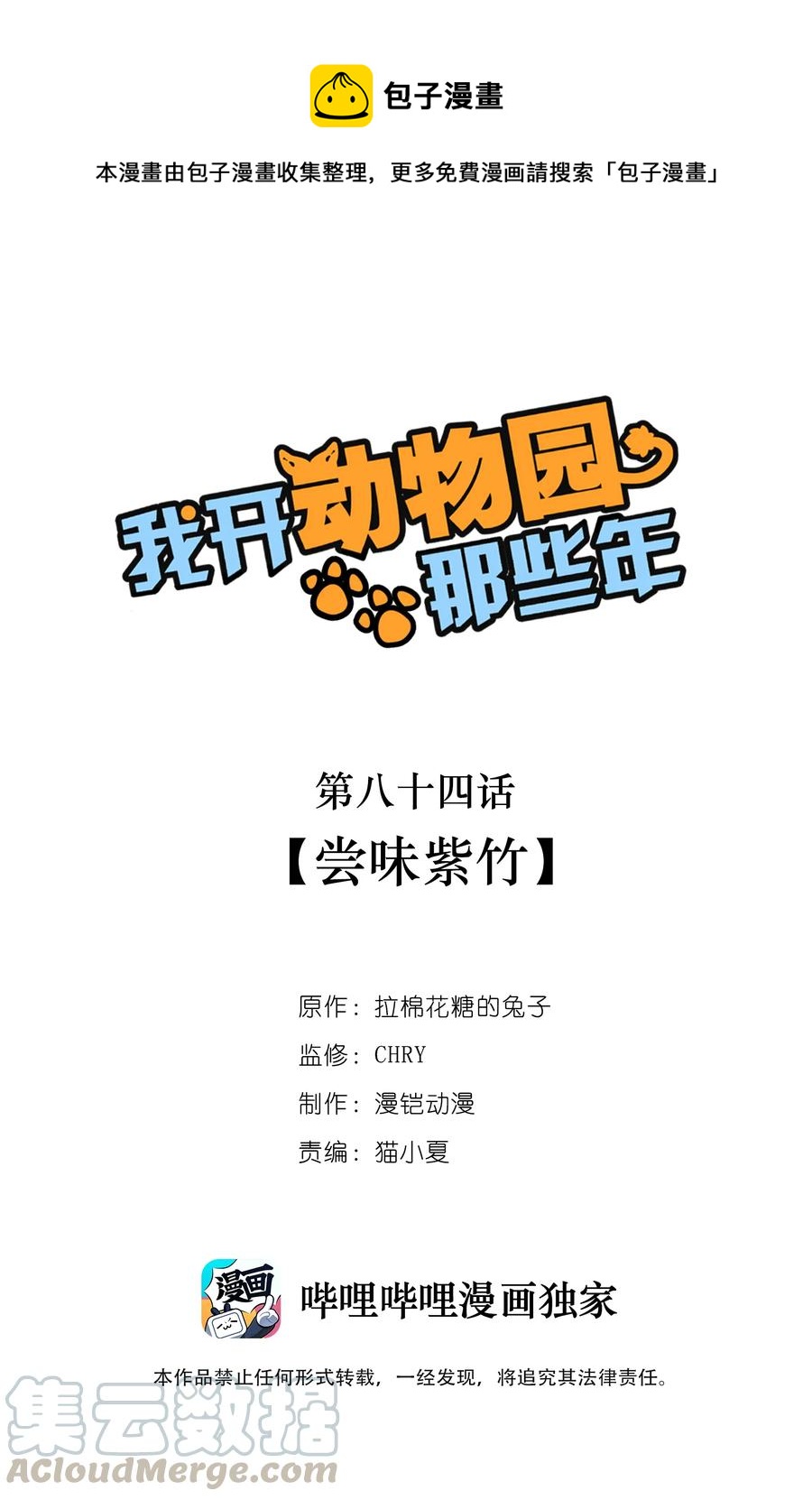 084 尝味紫竹-第79话