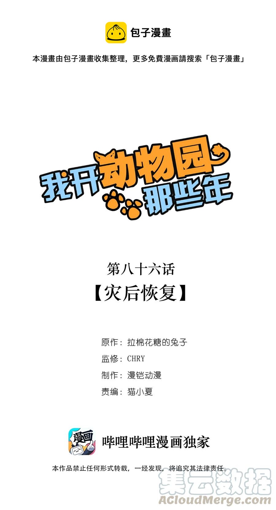 086 灾后恢复-第81话