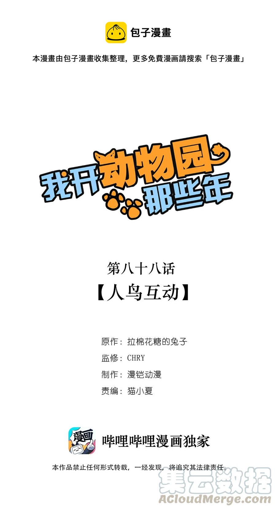 088 人鸟互动-第83话