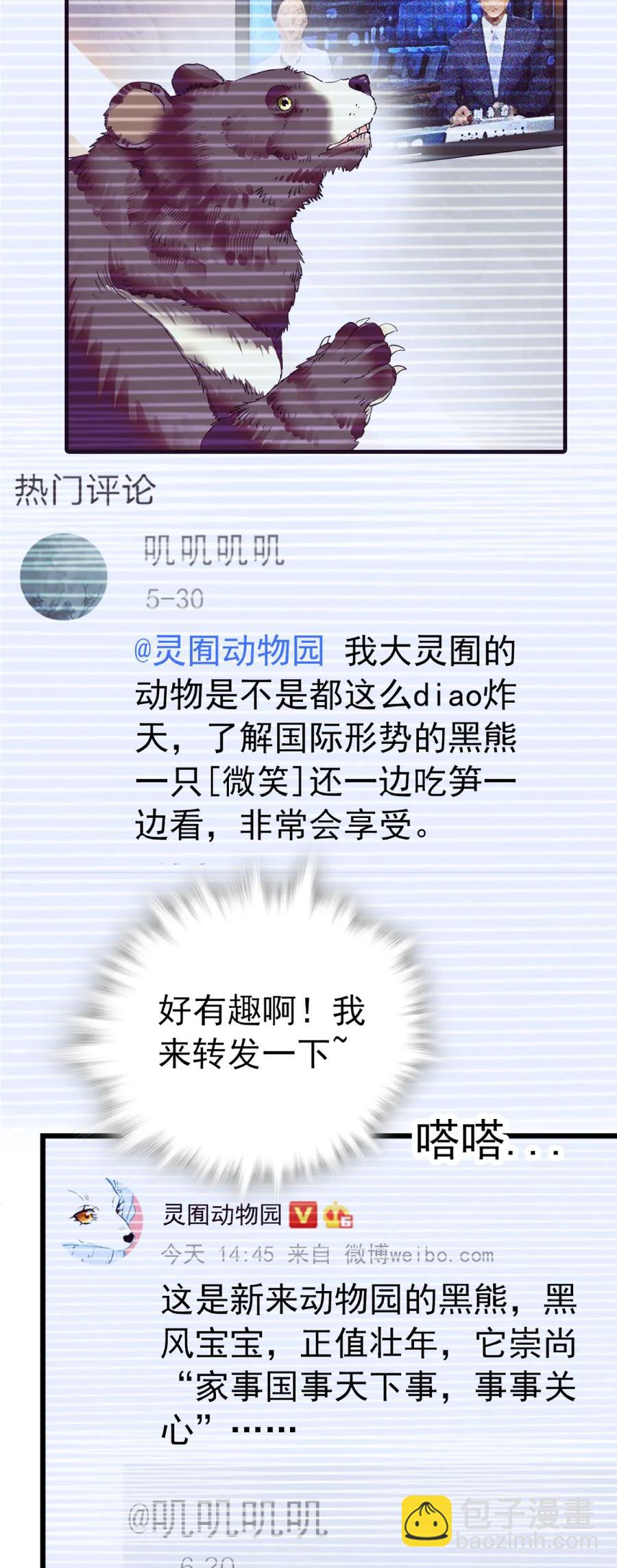 088 人鸟互动-第83话