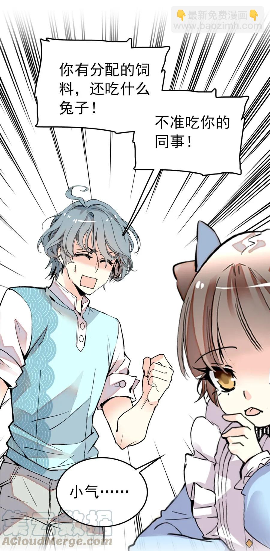 091 新动物入园-第85话