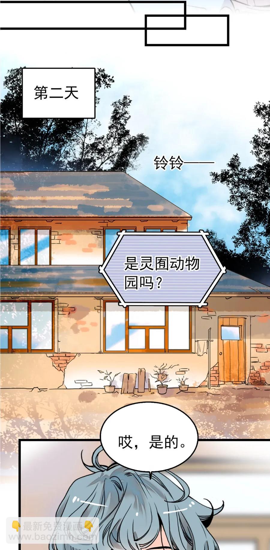 091 新动物入园-第85话