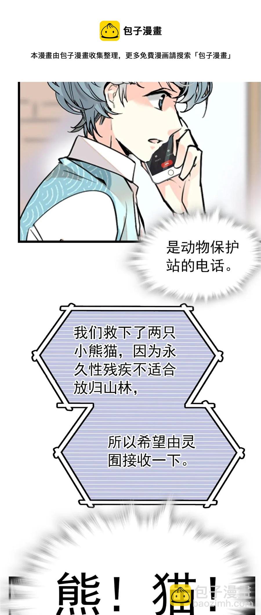 091 新动物入园-第85话