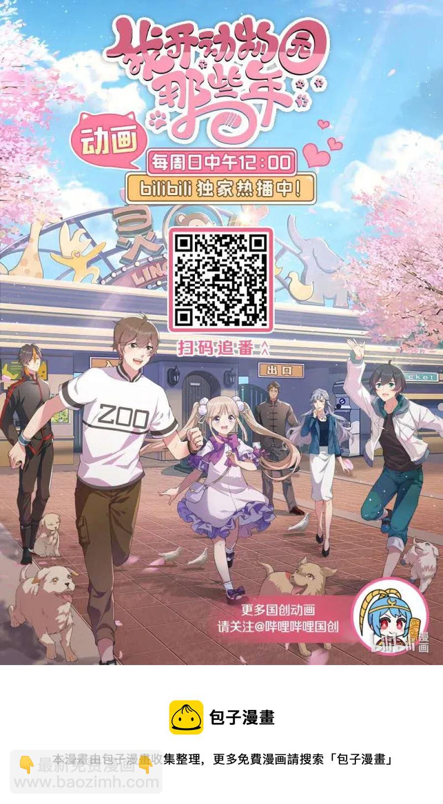 091 新动物入园-第85话