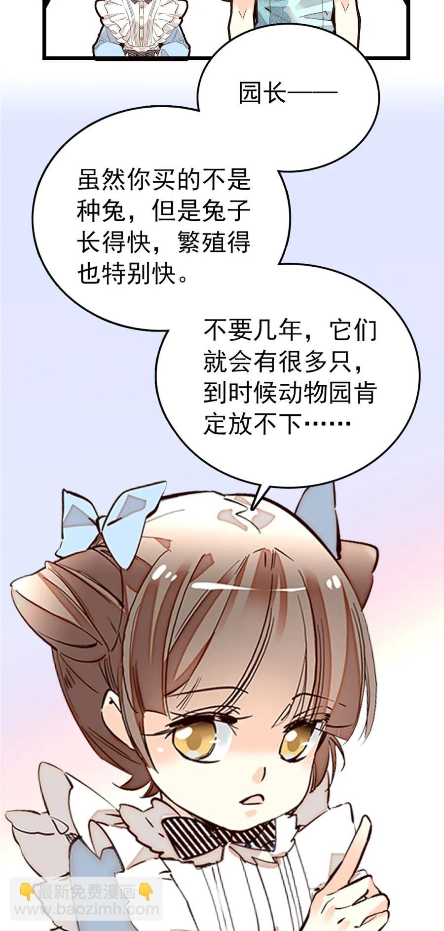 091 新动物入园-第85话