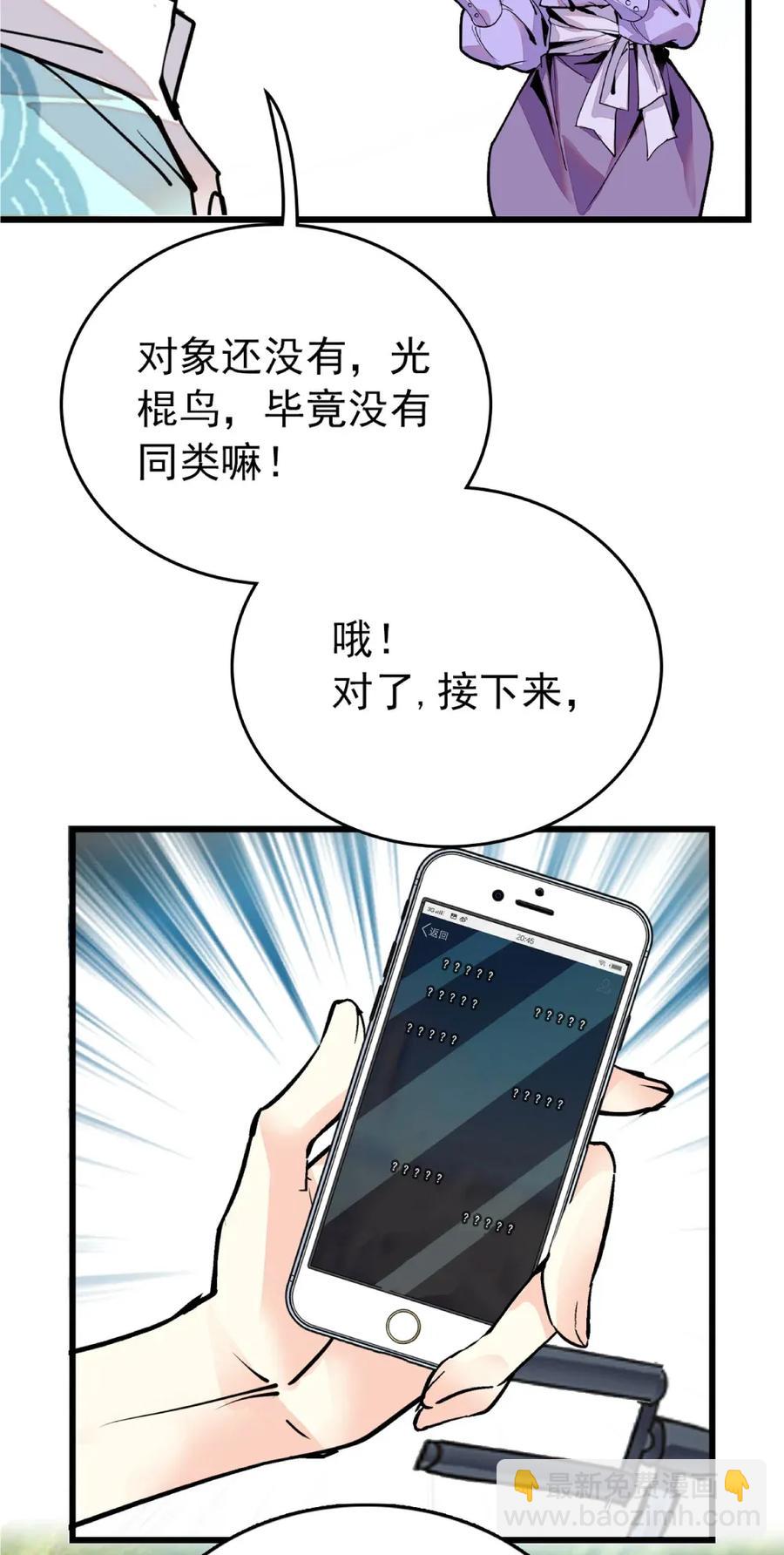 098 一本八道-第91话