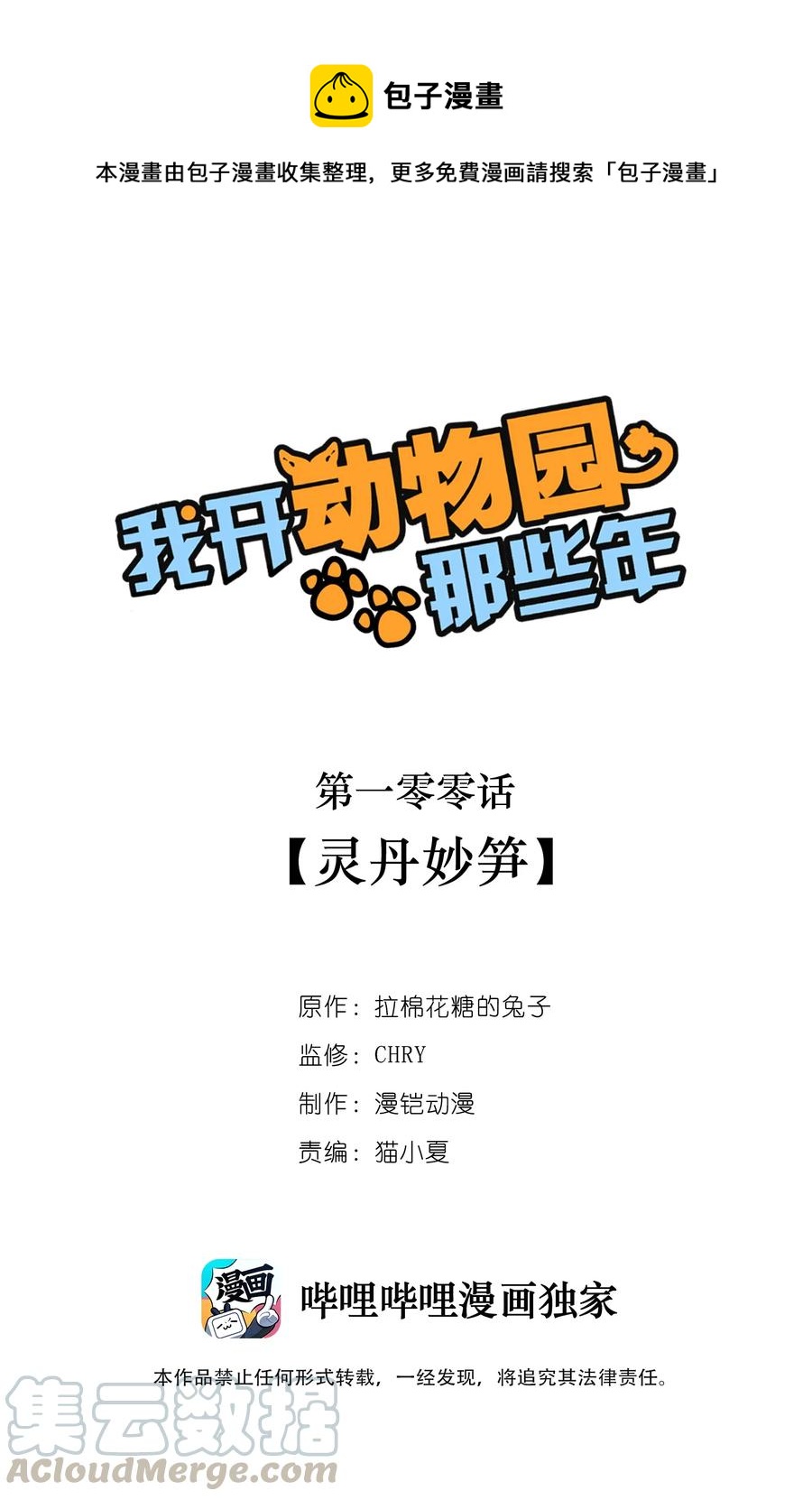 100 灵丹妙笋-第93话