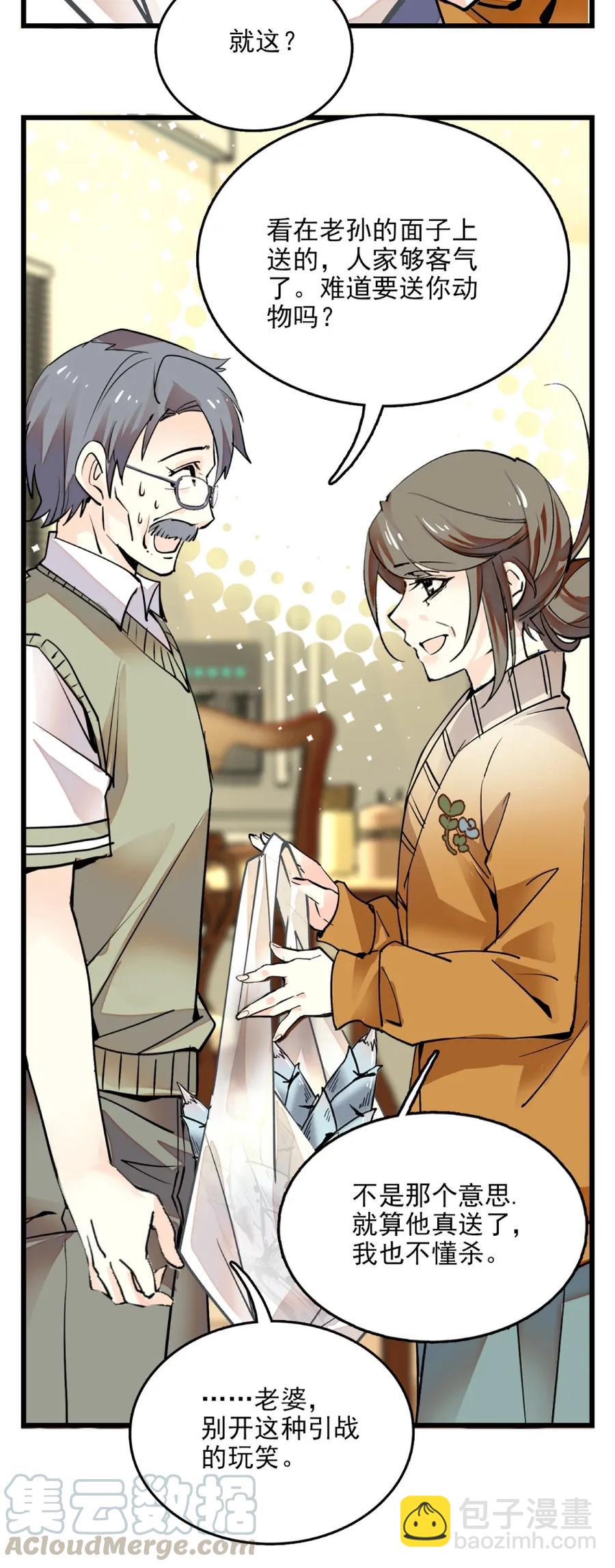 100 灵丹妙笋-第93话