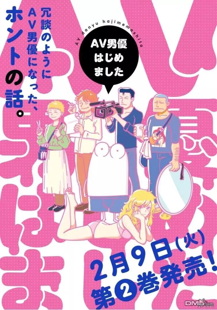 我开始做AV男优了 第26话
