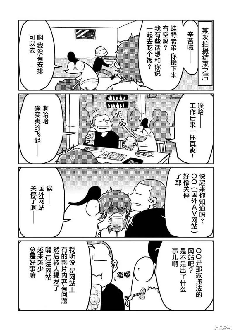 我开始做AV男优了 第52话