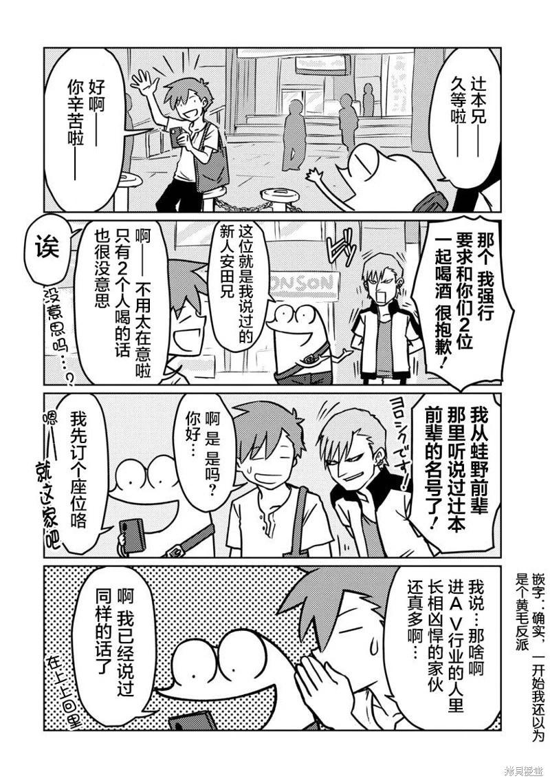 我开始做AV男优了 第60话