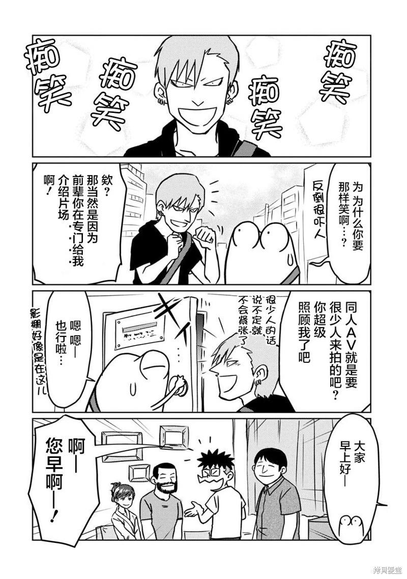 我开始做AV男优了 第62话