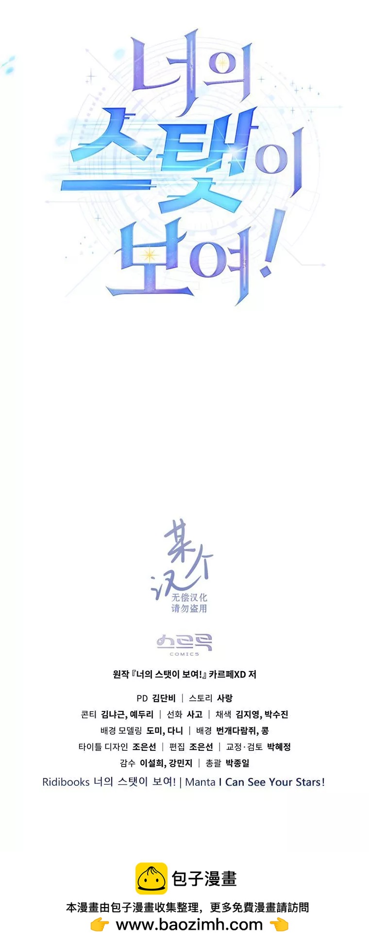 我看到了你的星星！ - 序章 - 1