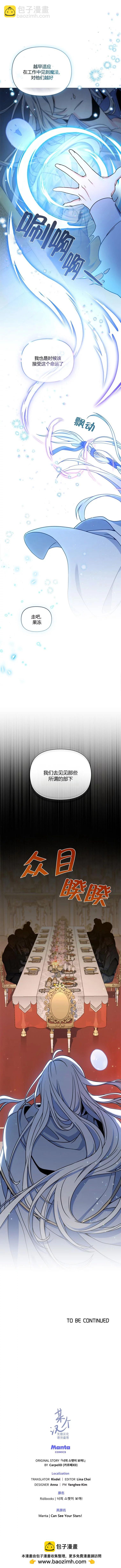 我看到了你的星星！ - 第02話 - 2