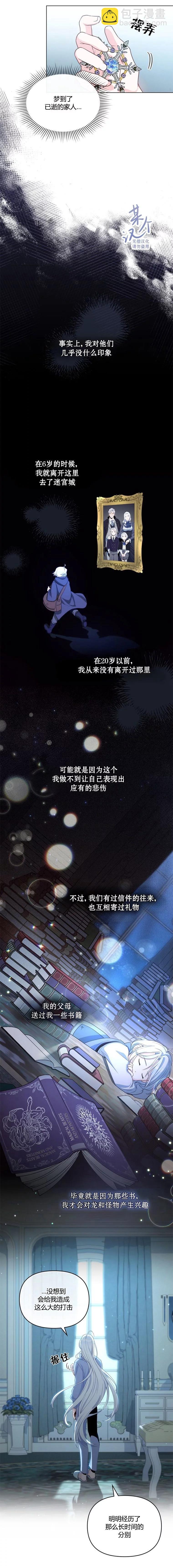 我看到了你的星星！ - 第02話 - 3