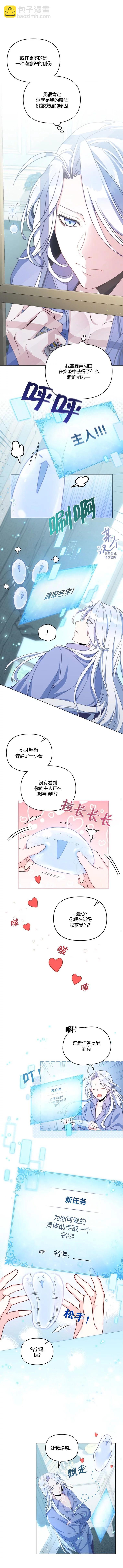 我看到了你的星星！ - 第02話 - 1