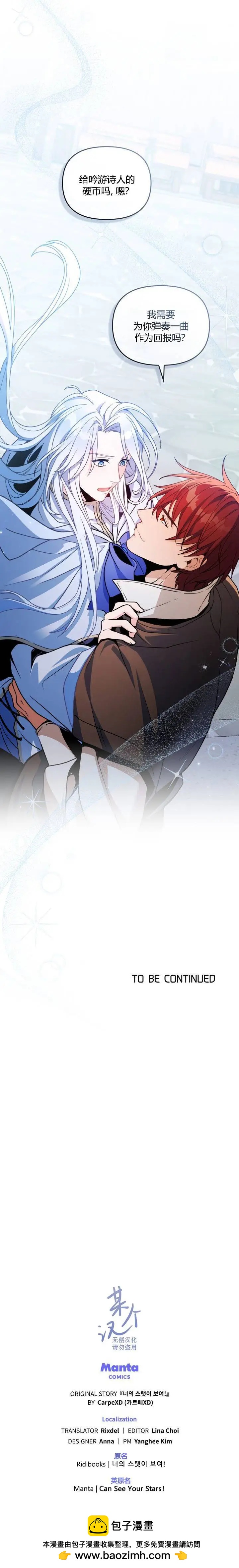 我看到了你的星星！ - 第04話 - 2