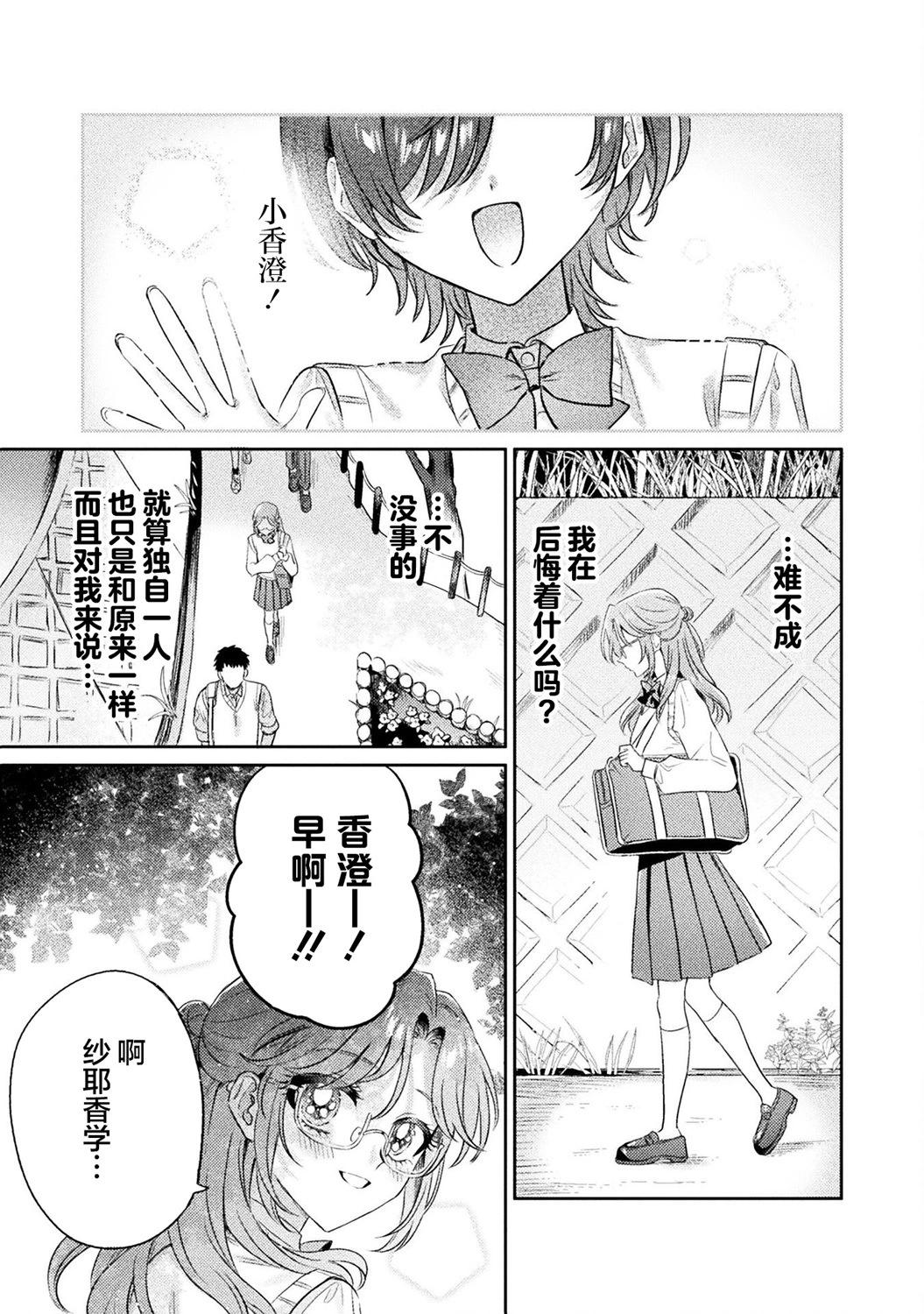 我看得見哦！愛澤同學 - 第11話 - 1