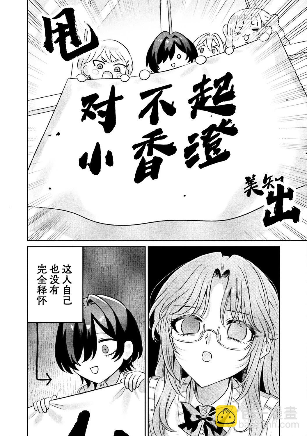 我看得見哦！愛澤同學 - 第11話 - 3