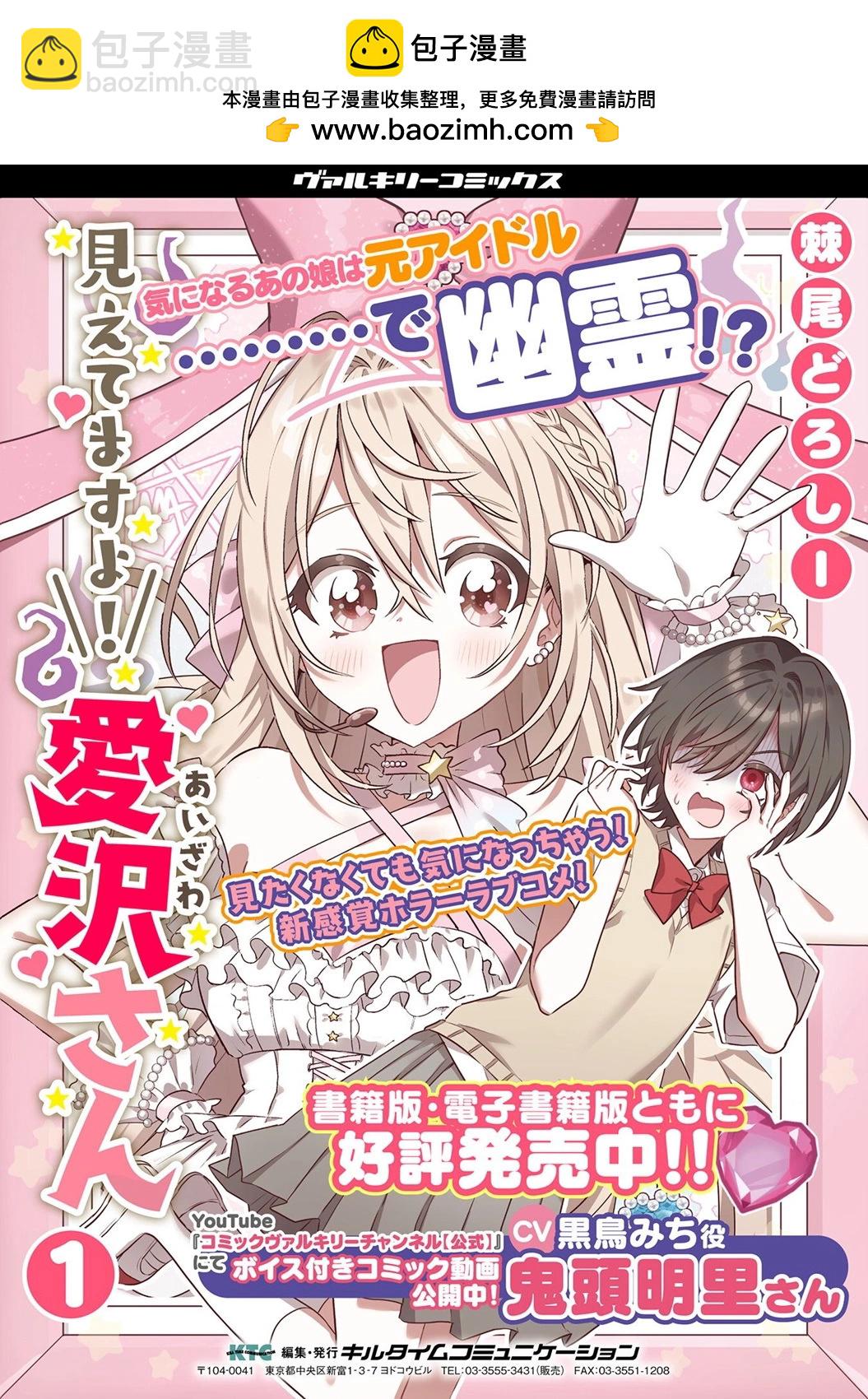 我看得見哦！愛澤同學 - 第11話 - 7