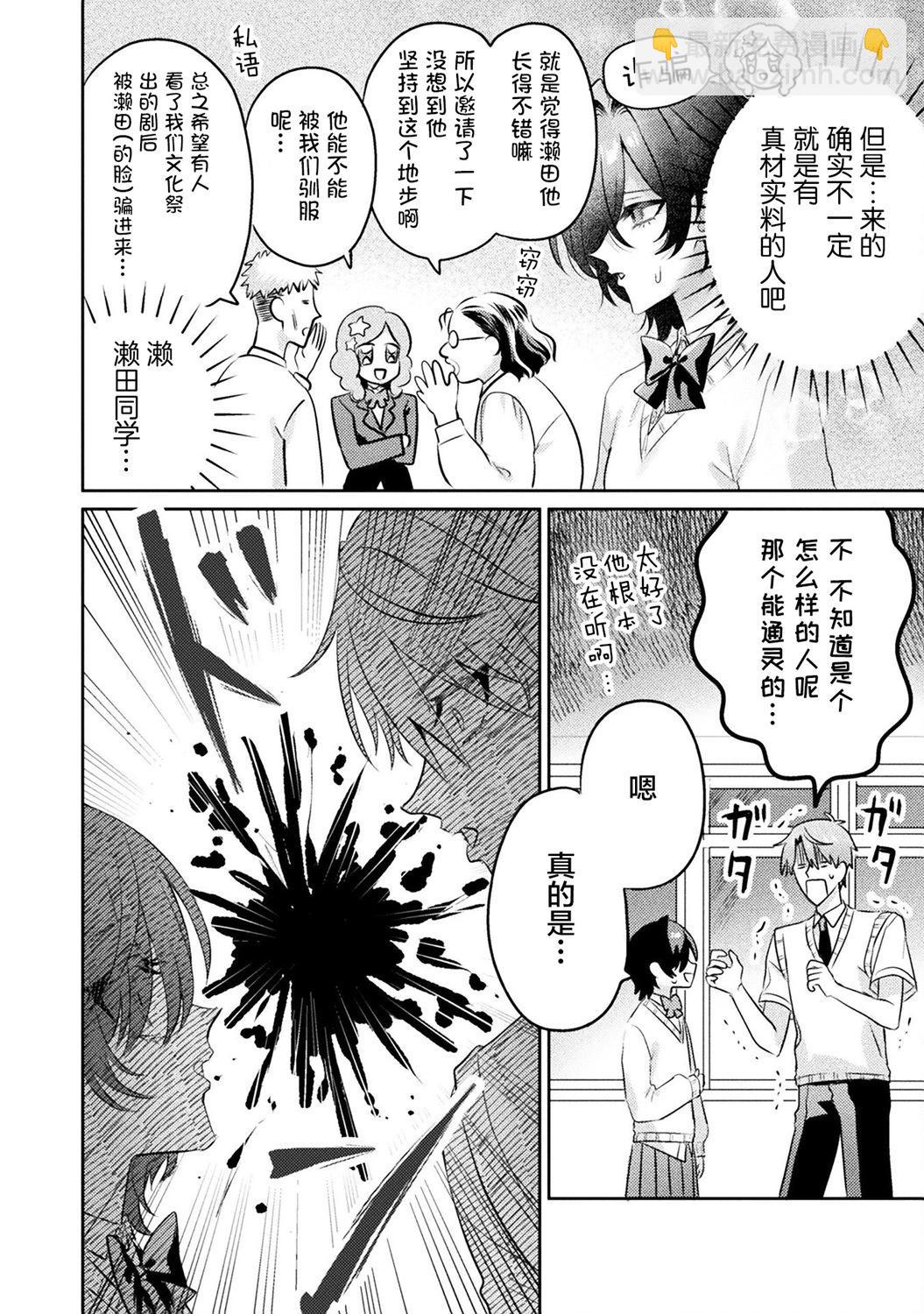 我看得見哦！愛澤同學 - 第13話 - 2