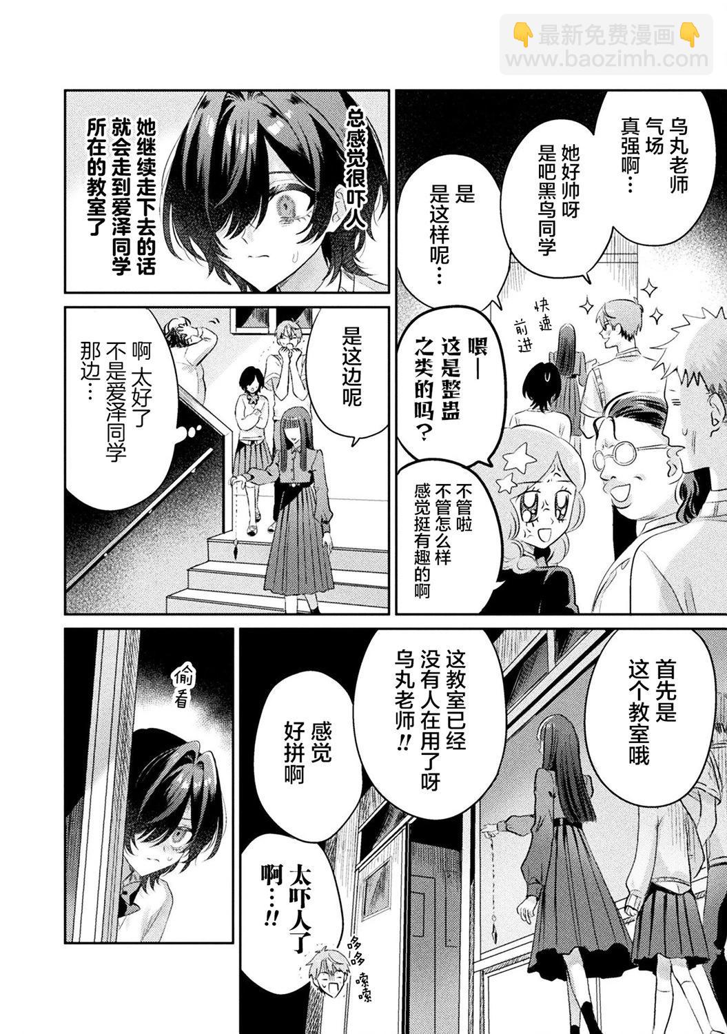 我看得見哦！愛澤同學 - 第13話 - 8
