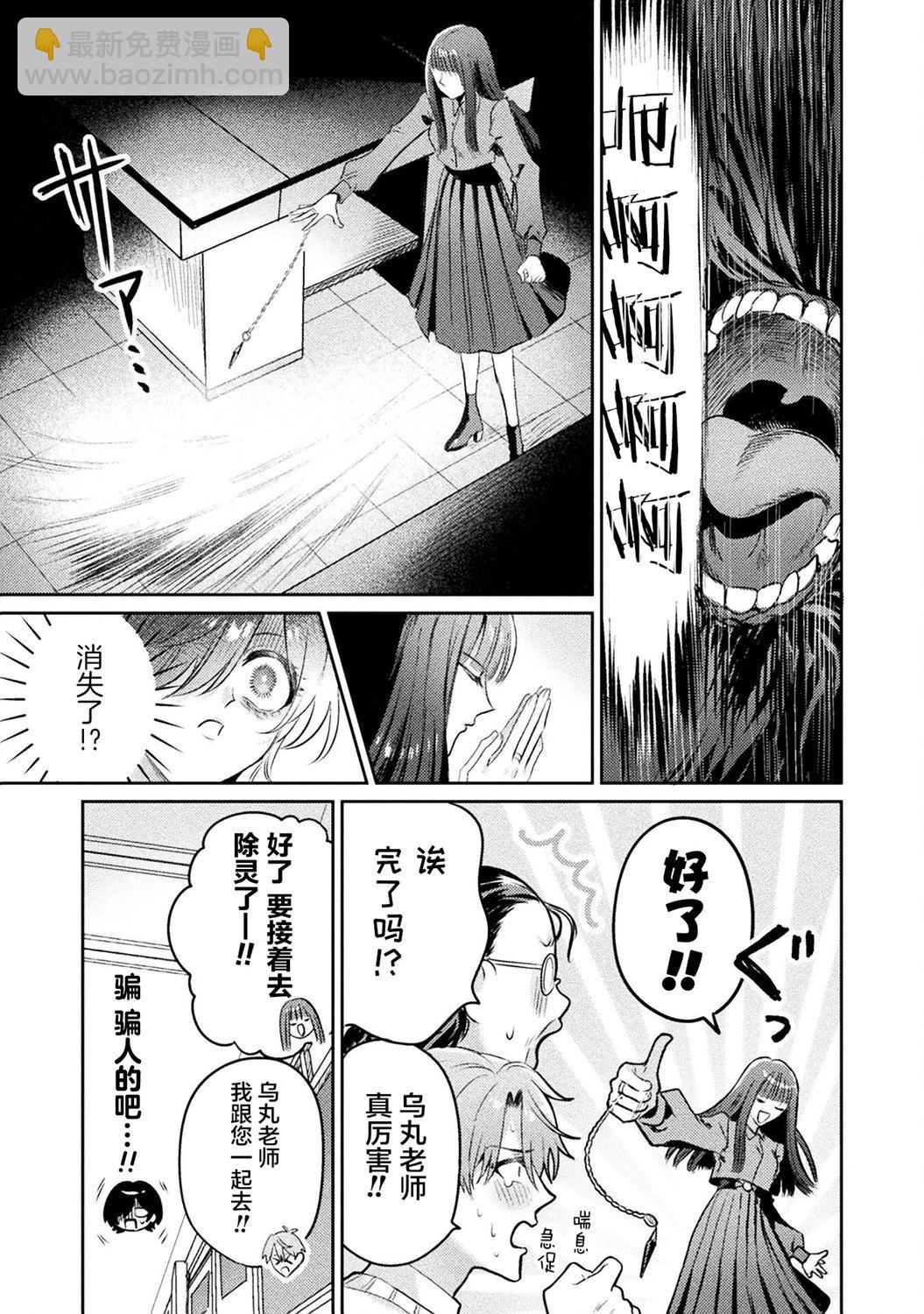我看得見哦！愛澤同學 - 第13話 - 3