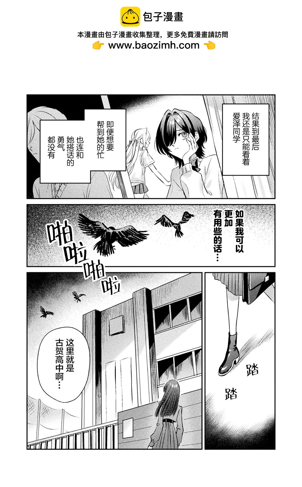 我看得見哦！愛澤同學 - 第13話 - 2