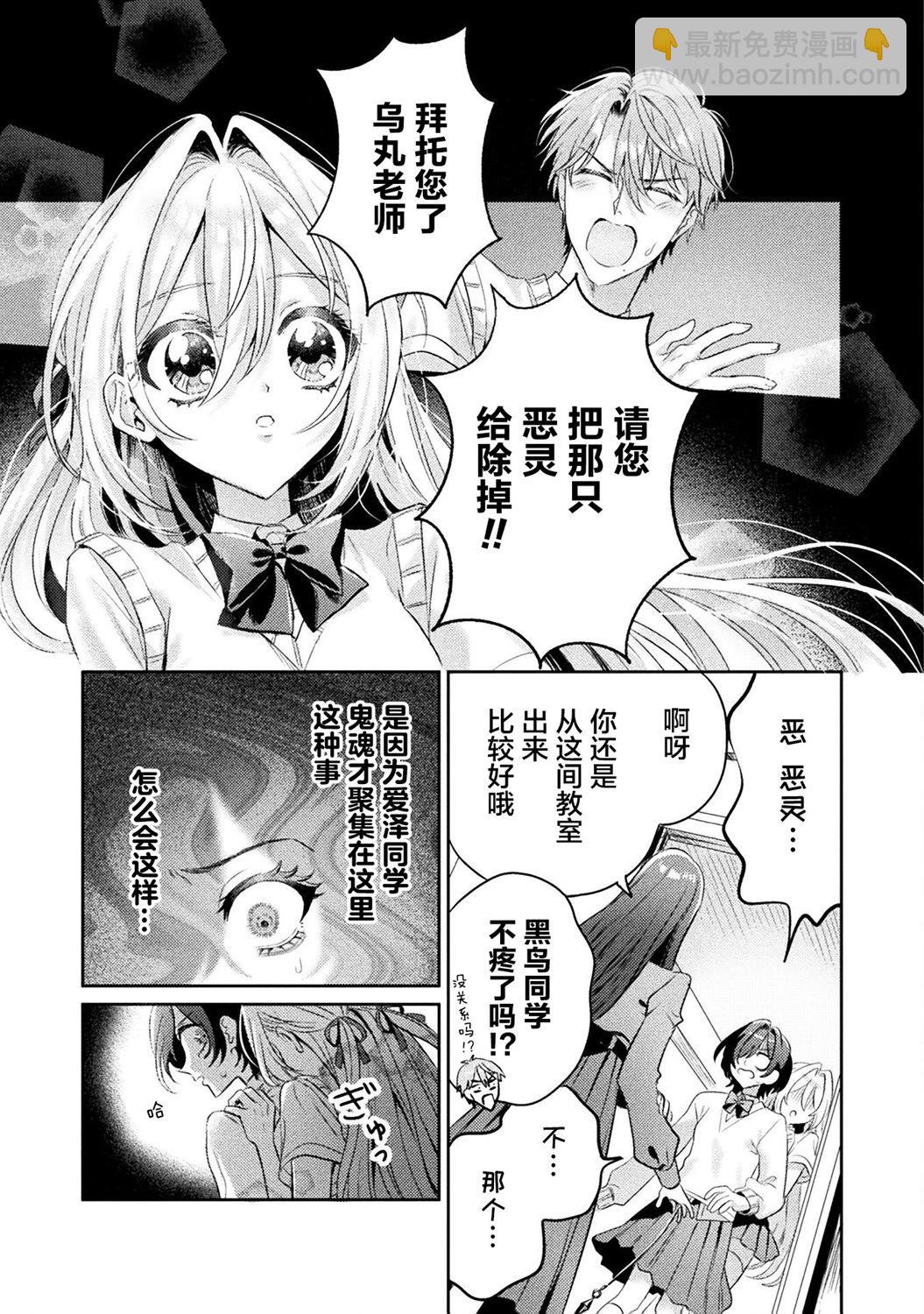 我看得見哦！愛澤同學 - 第13話 - 1
