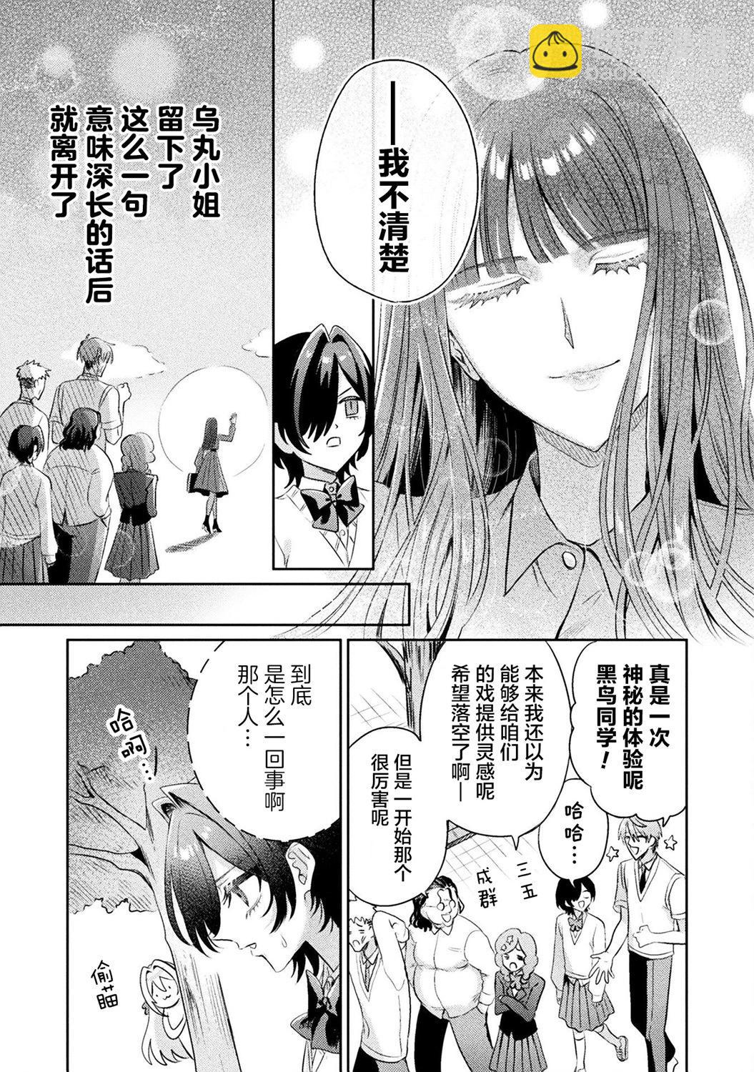 我看得見哦！愛澤同學 - 第13話 - 1