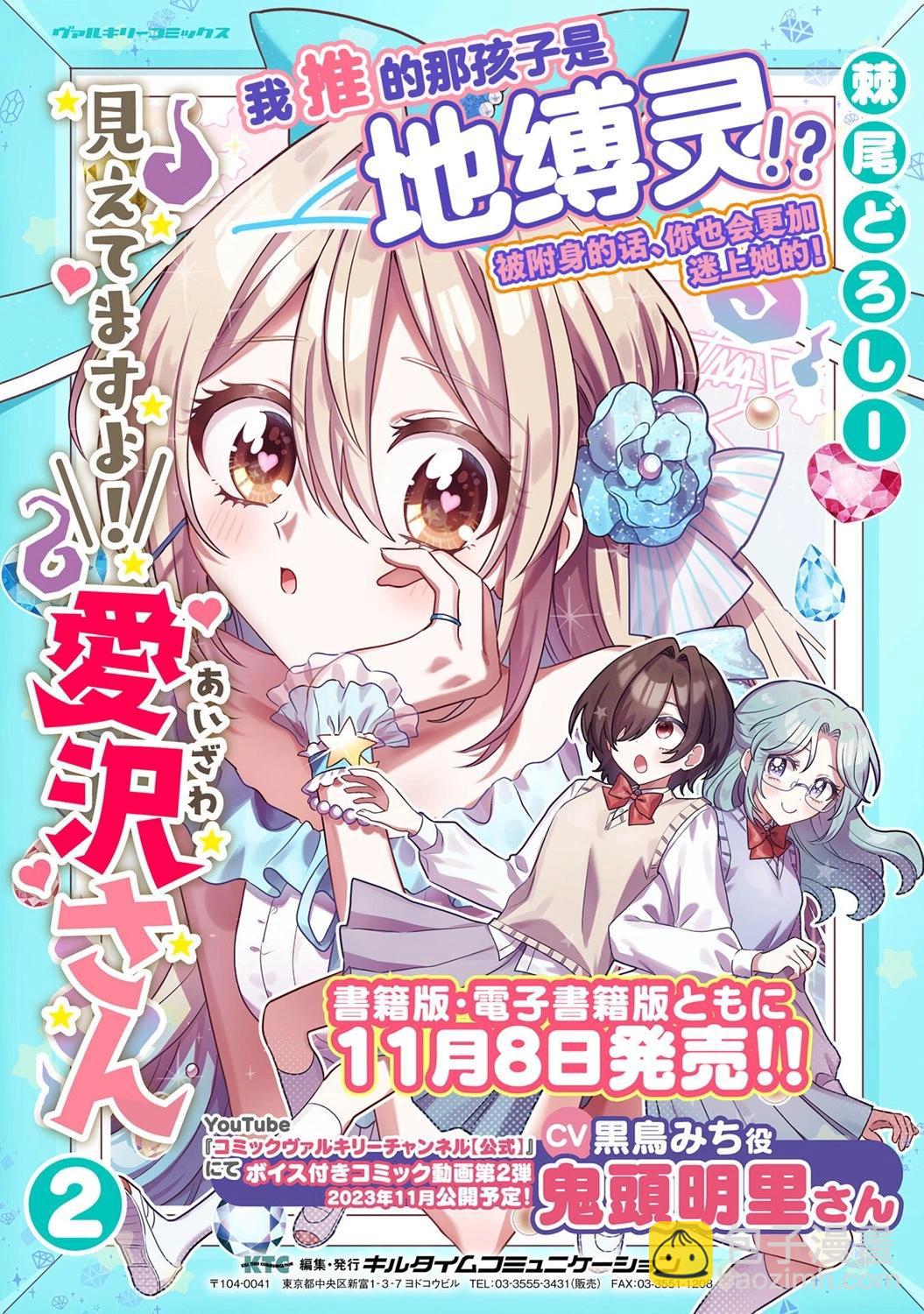 我看得見哦！愛澤同學 - 第13話 - 5