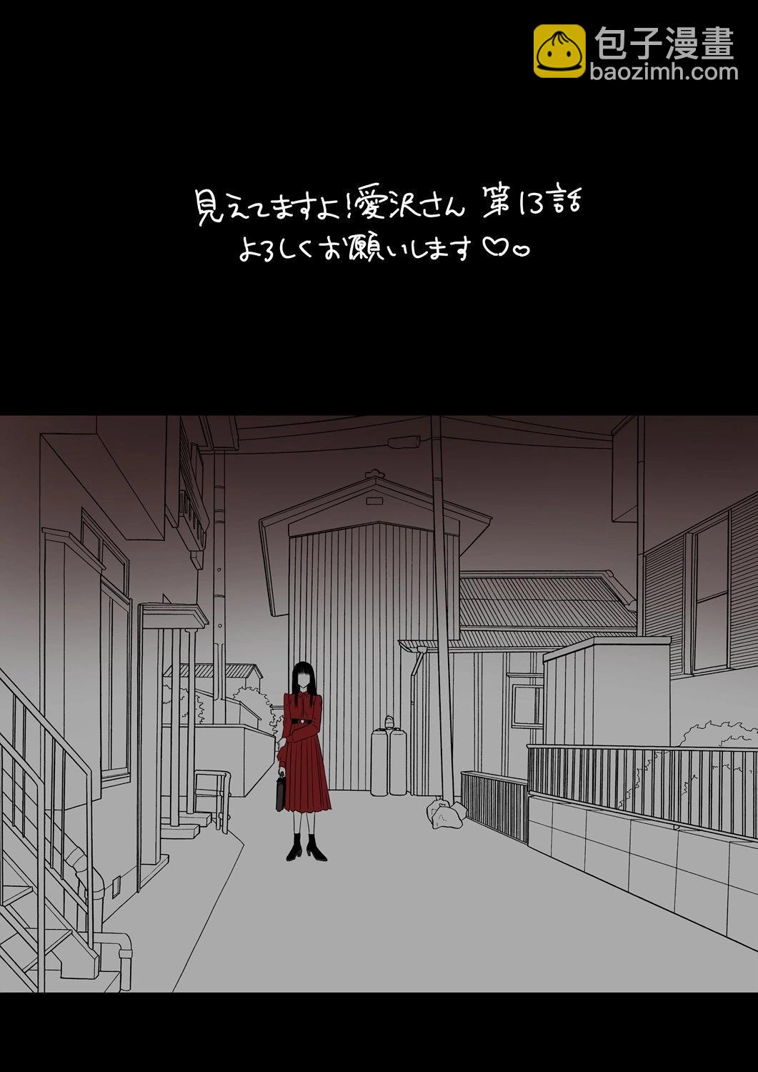 我看得見哦！愛澤同學 - 第13話 - 6