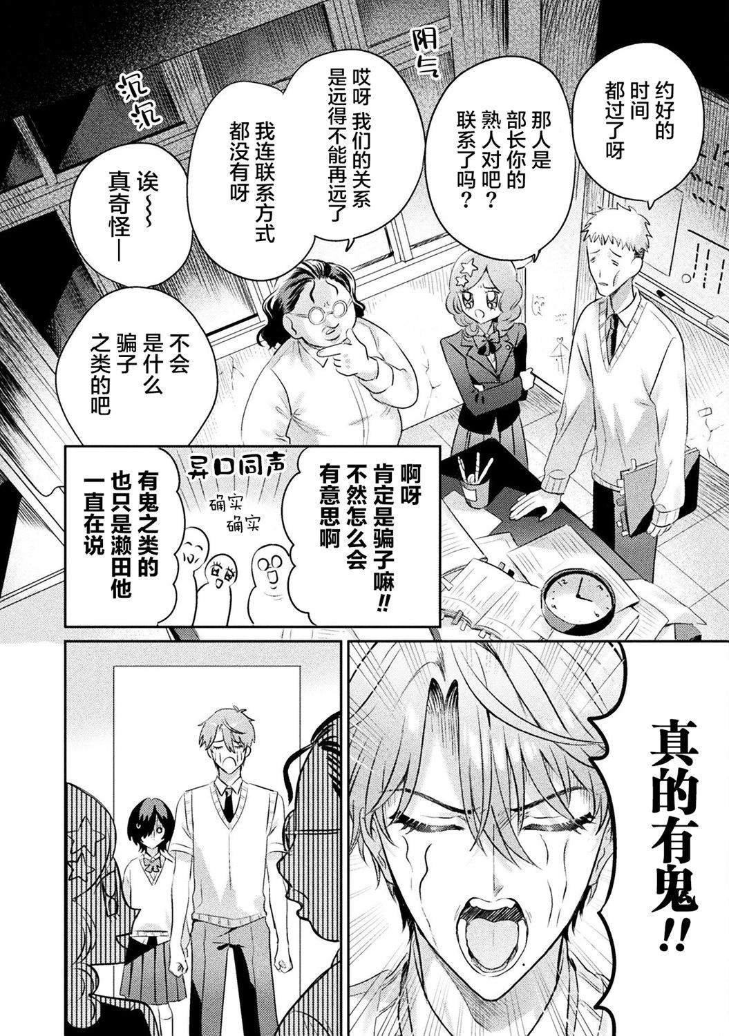 我看得見哦！愛澤同學 - 第13話 - 8