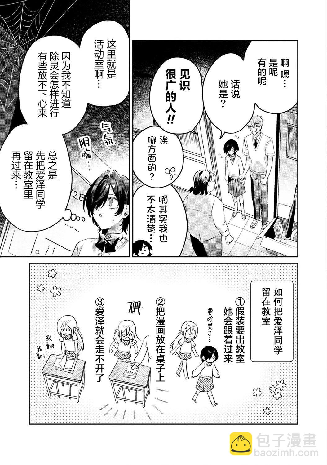 我看得見哦！愛澤同學 - 第13話 - 1