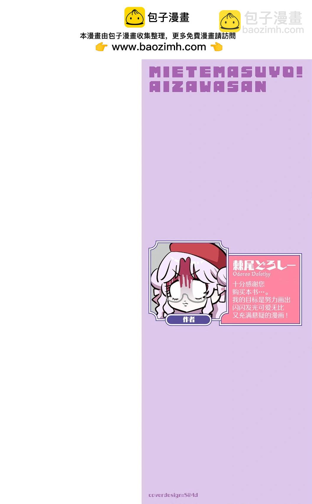 我看得見哦！愛澤同學 - 第一卷添筆 - 2