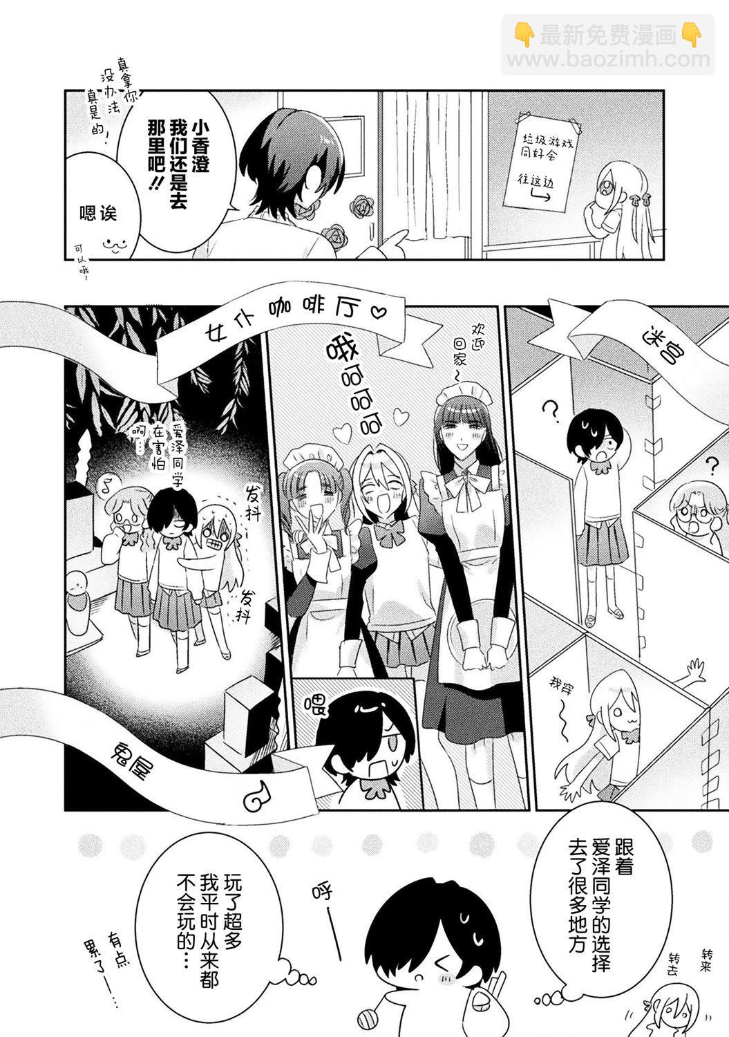 我看得見哦！愛澤同學 - 第15話 - 5