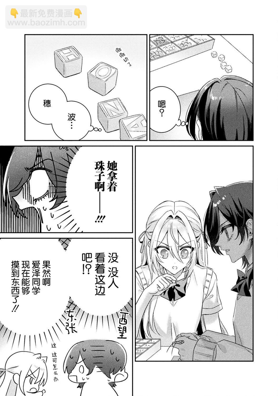 我看得見哦！愛澤同學 - 第15話 - 1