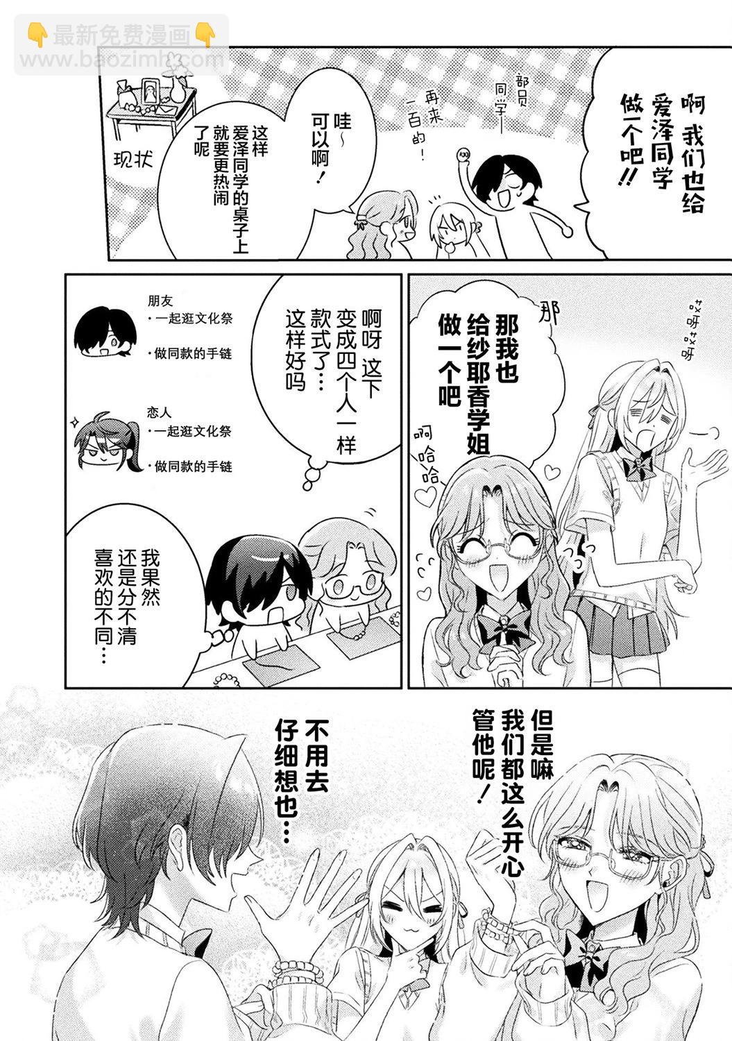 我看得見哦！愛澤同學 - 第15話 - 2