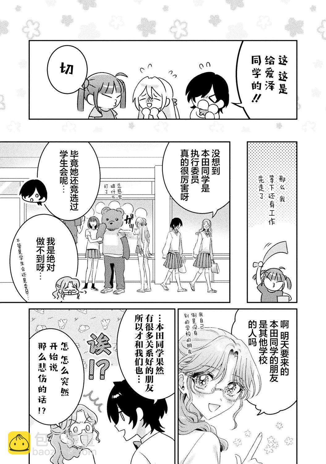 我看得見哦！愛澤同學 - 第15話 - 5