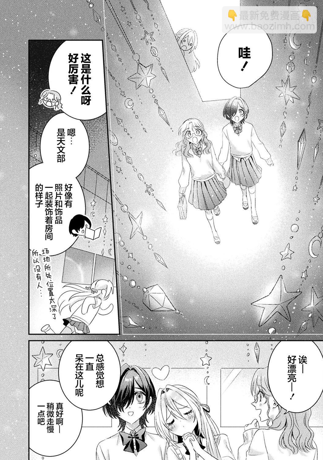 我看得見哦！愛澤同學 - 第15話 - 3