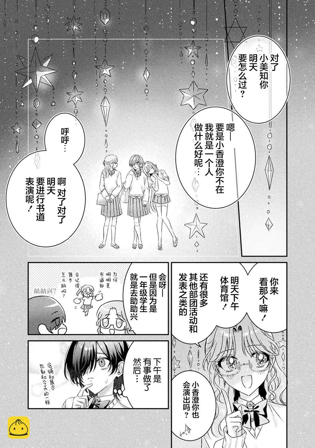我看得見哦！愛澤同學 - 第15話 - 4